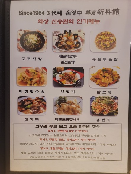 Sinseung-Gwan