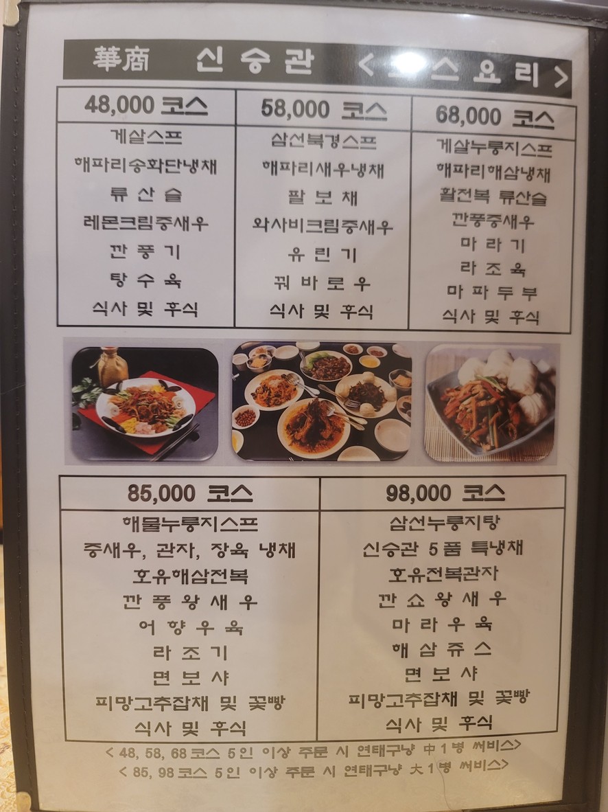 Sinseung-Gwan menu 2