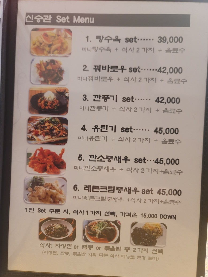 Sinseung-Gwan menu 3