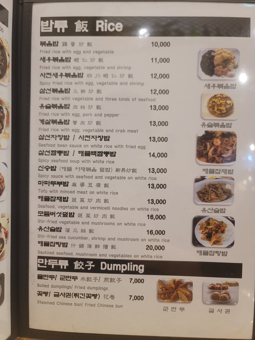 Sinseung-Gwan menu 4