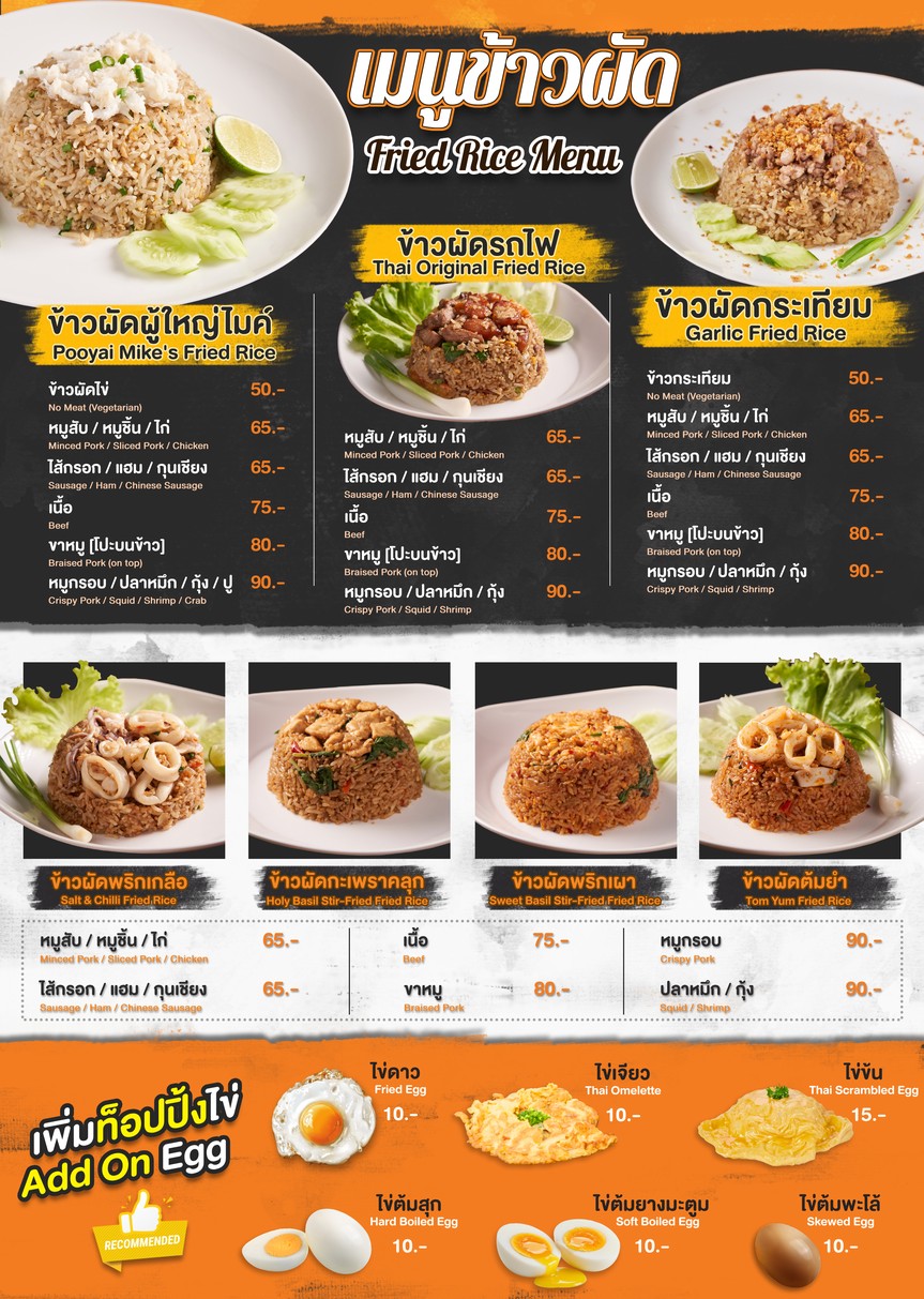 Kòt Kâao Pàt Pôo Yài Mai Kăa Ěeo Mae Gan Dtaa 24 Chōm. Pooyai Mike's Fried Rice & Braised Pork 24hrs menu 1