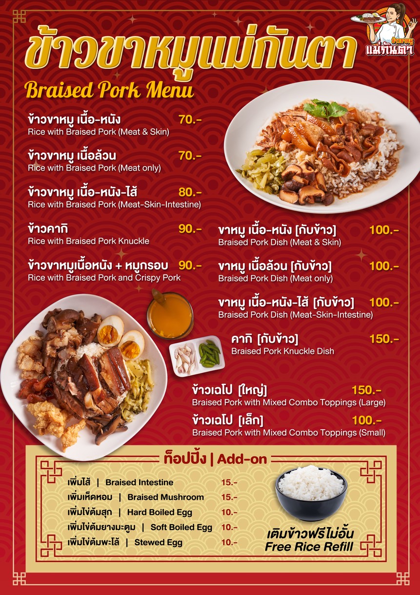 Kòt Kâao Pàt Pôo Yài Mai Kăa Ěeo Mae Gan Dtaa 24 Chōm. Pooyai Mike's Fried Rice & Braised Pork 24hrs menu 2