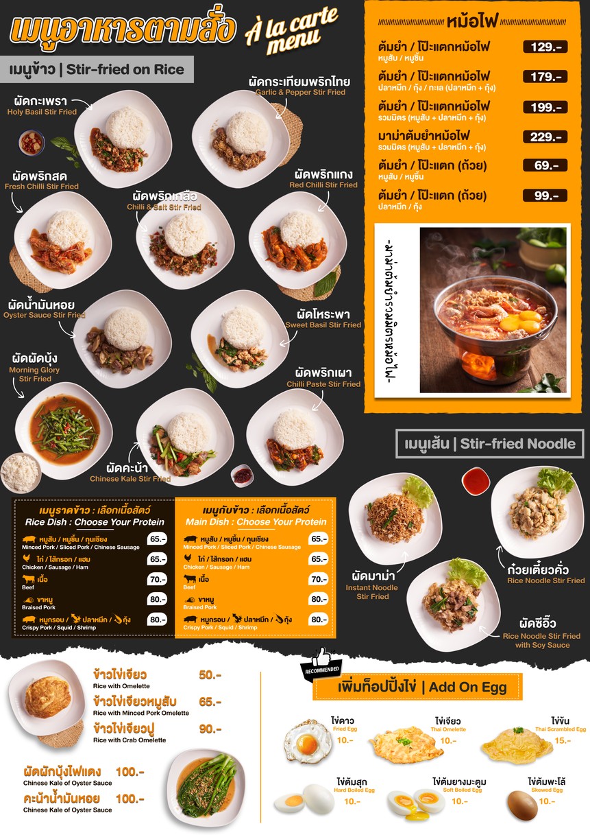 Kòt Kâao Pàt Pôo Yài Mai Kăa Ěeo Mae Gan Dtaa 24 Chōm. Pooyai Mike's Fried Rice & Braised Pork 24hrs menu 3