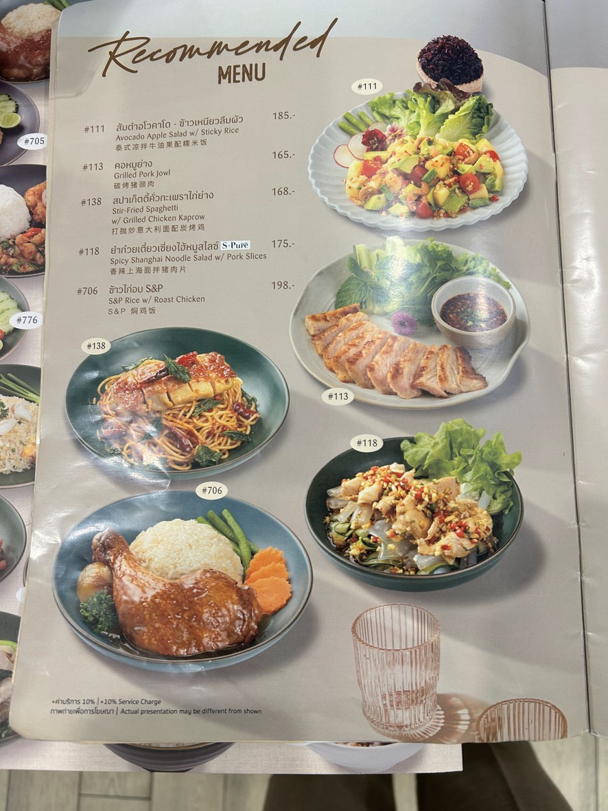 S&P SF Yī gě mài menu 1