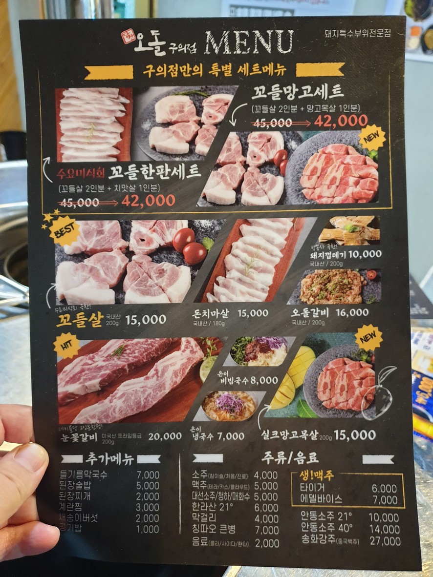 Dangsan Odol Gueui Station menu 1