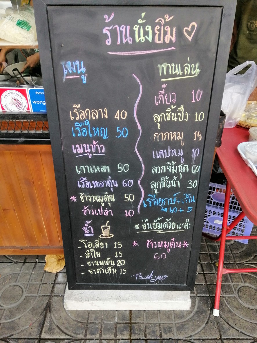 Jarunwan Khao Man Kai menu 1