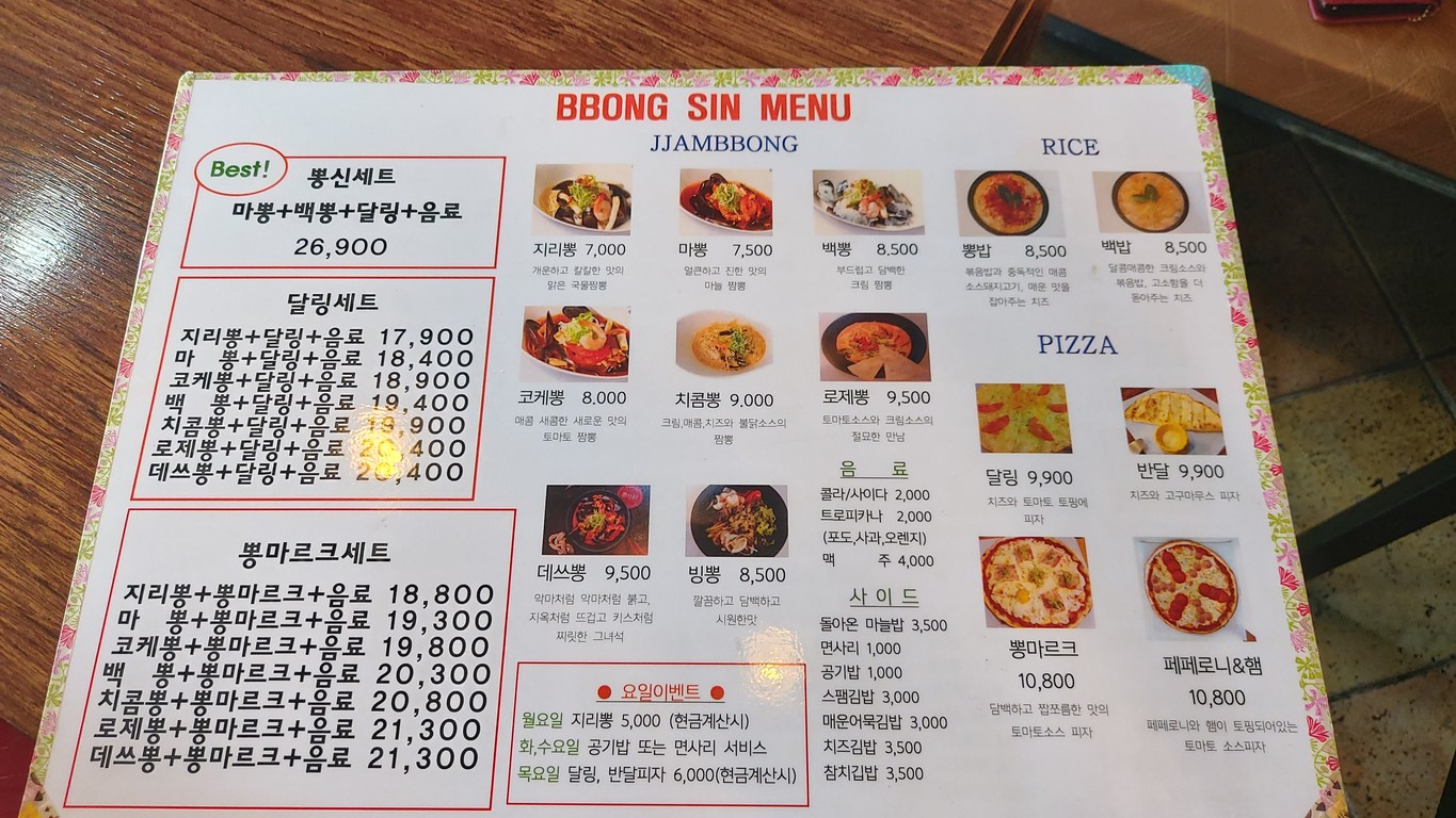 Ppongsin menu 1