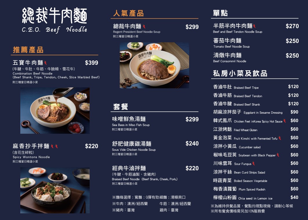Zǒngcái Niúròu Miàn Tái Běi Xìnyì Diàn menu 1