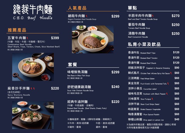 Zǒngcái Niúròu Miàn Tái Běi Xìnyì Diàn
