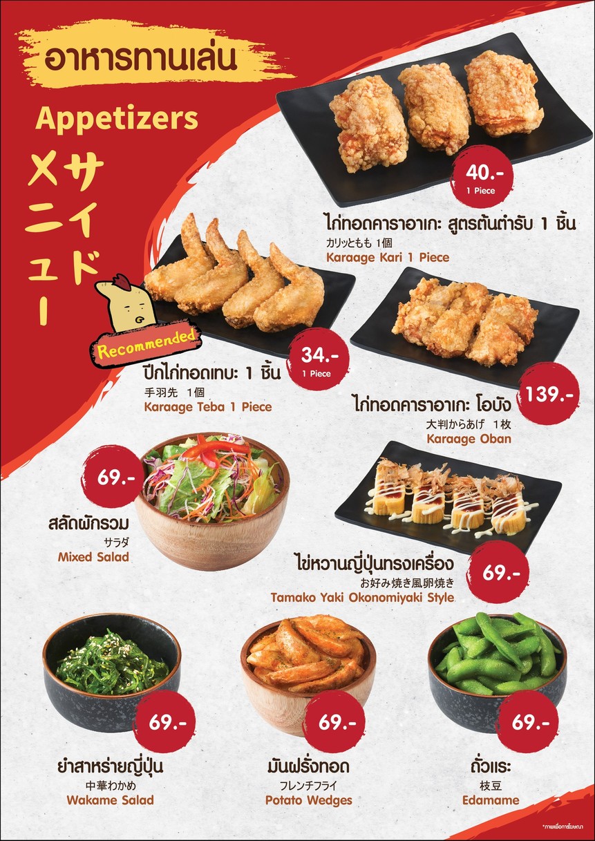 Karayama Sānyán Mìtèdūn menu 1