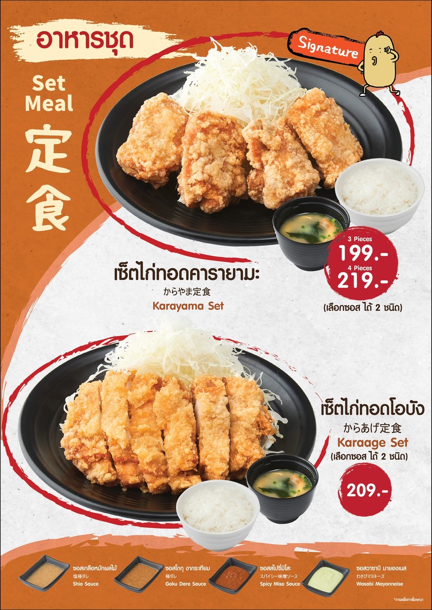 Karayama Sānyán Mìtèdūn menu 2