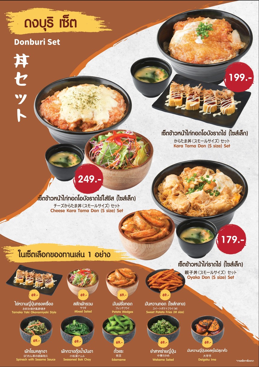 Karayama Sānyán Mìtèdūn menu 4