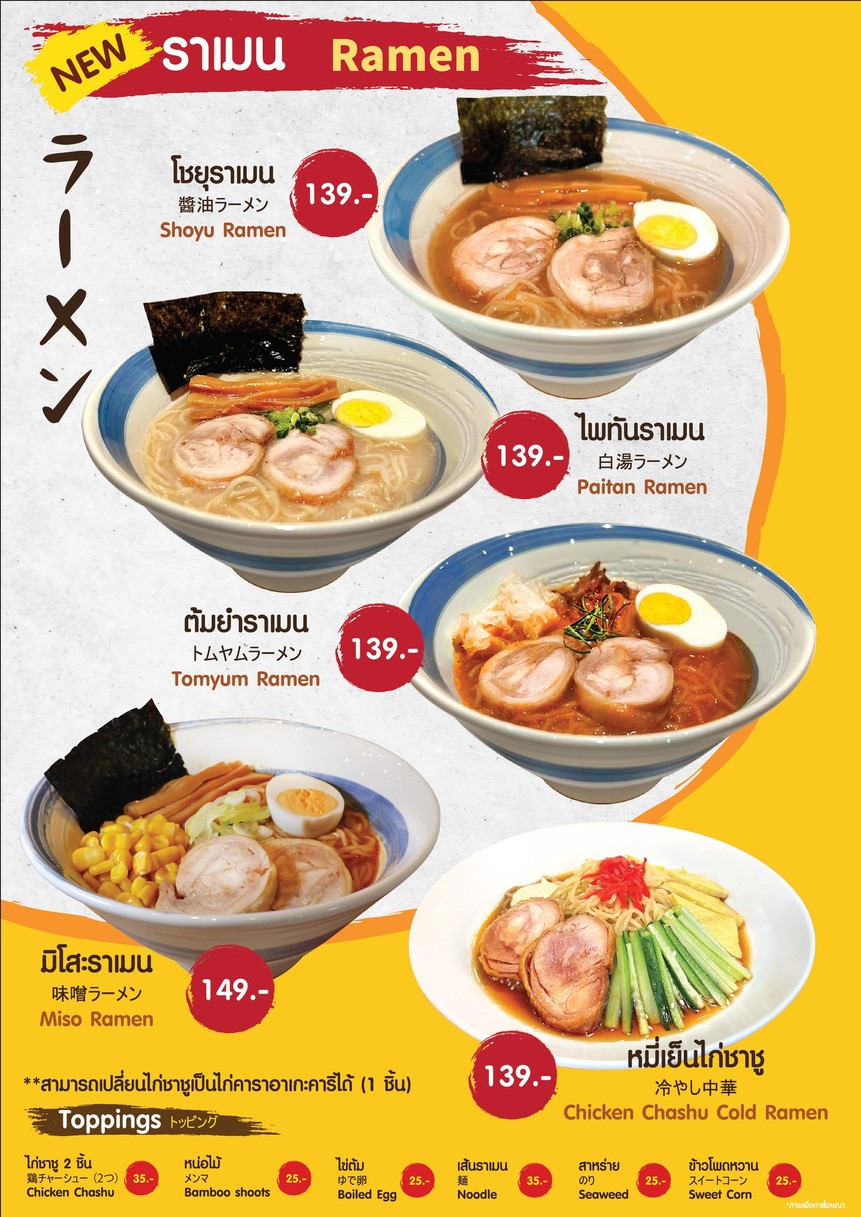 Karayama Sānyán Mìtèdūn menu 6