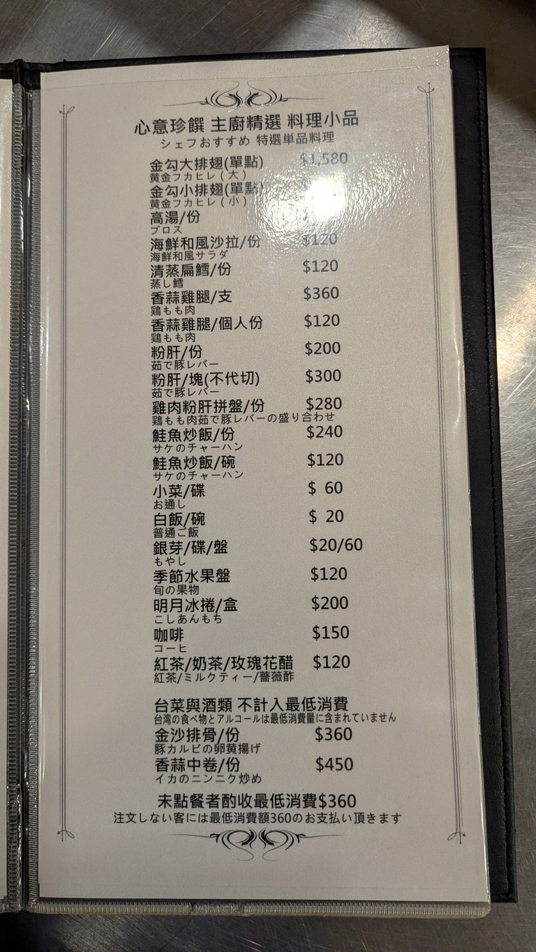 Xinyi Zhenzhuan Canyin menu 1