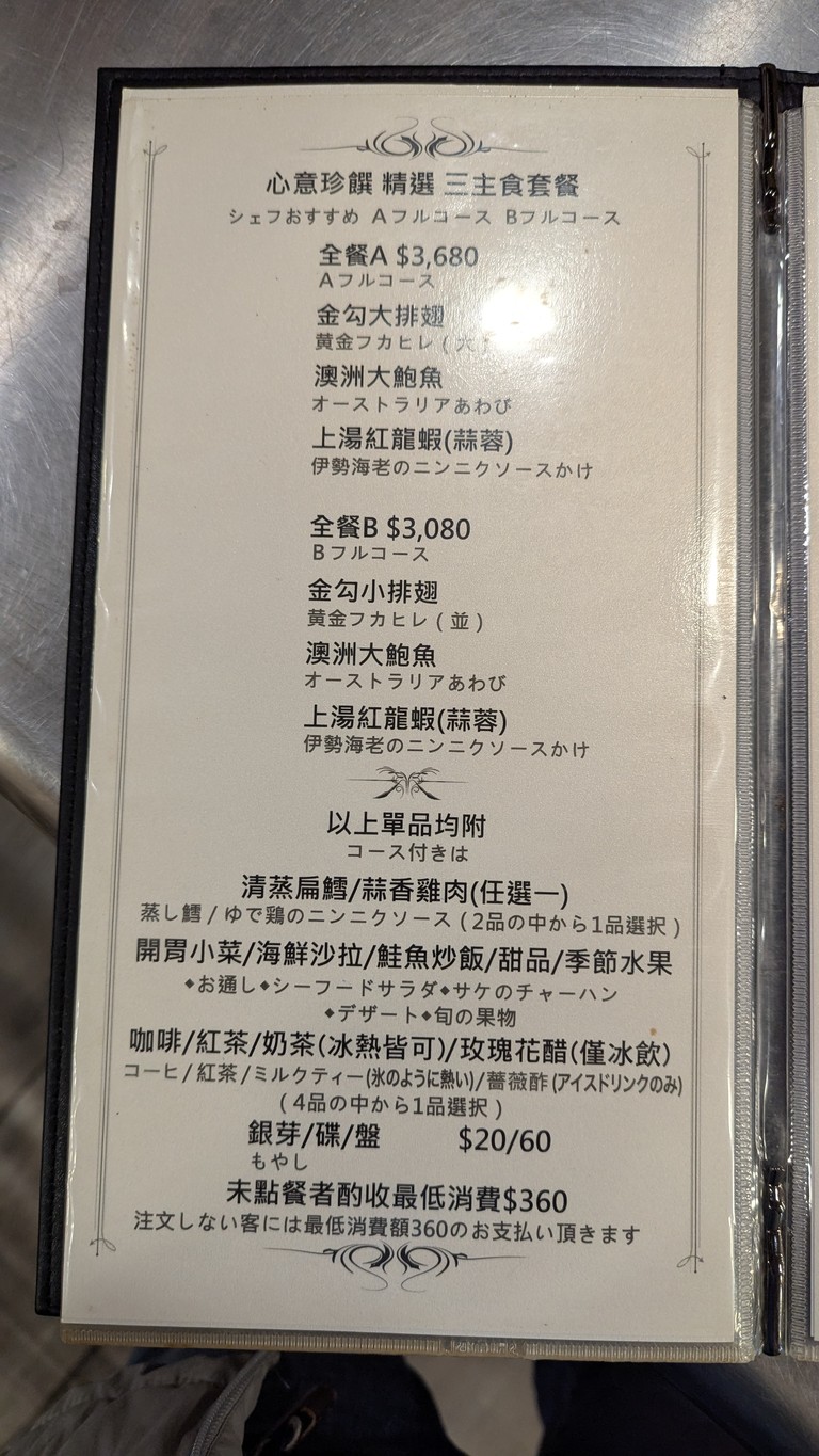 Xinyi Zhenzhuan Canyin menu 2