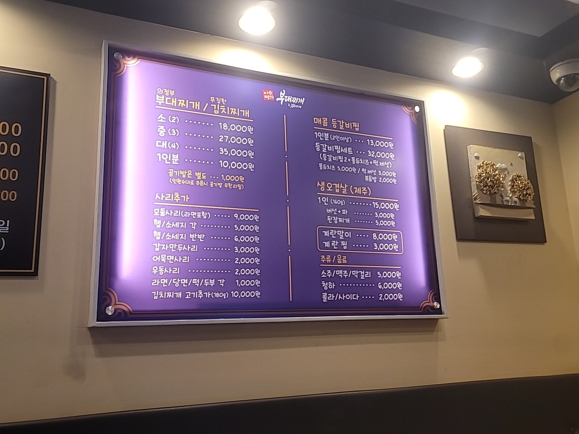 Isungamyeongga Budaejjigae, sucursal Naebang Station menu 1