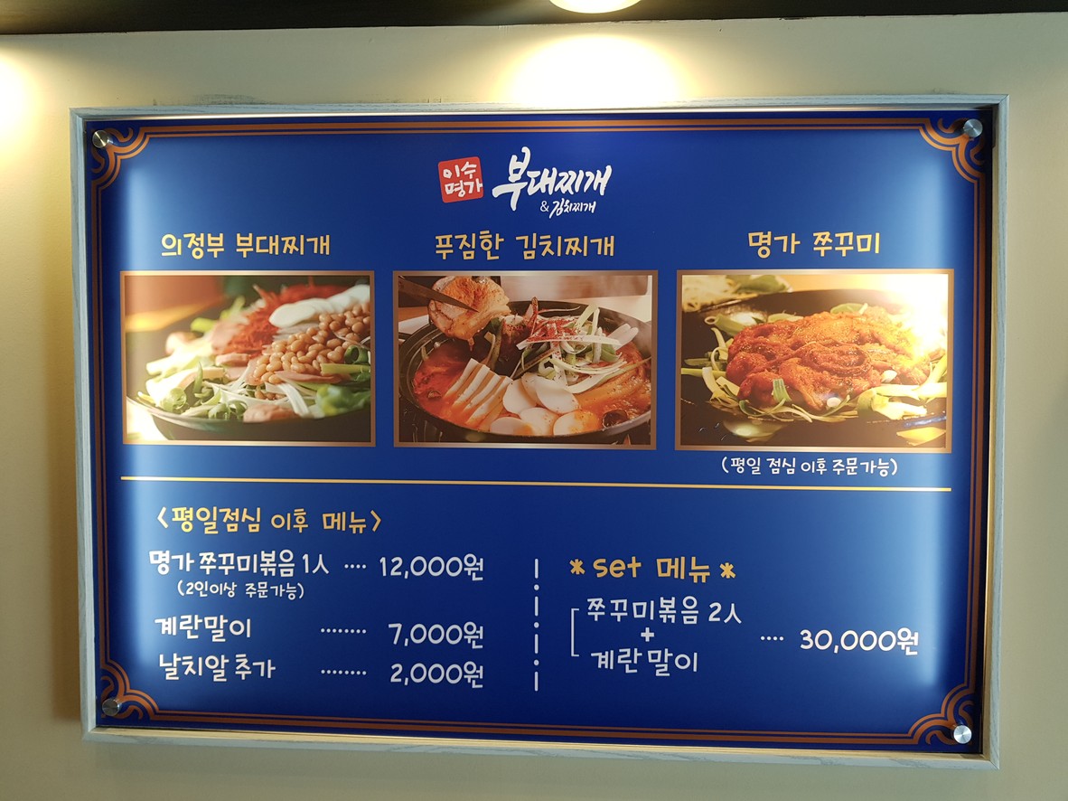 Isungamyeongga Budaejjigae, sucursal Naebang Station menu 2