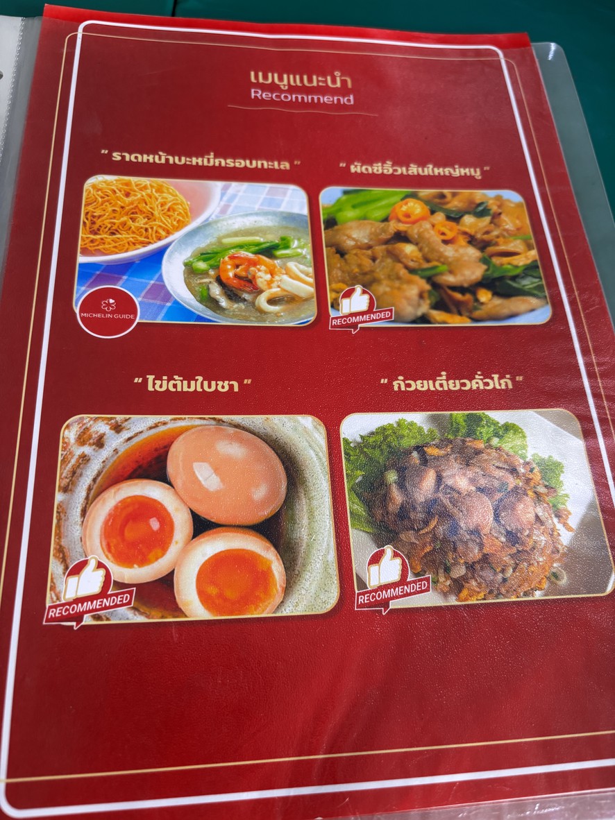 Lad Na Yod Pak 40 Pee Samsen 9 menu 1
