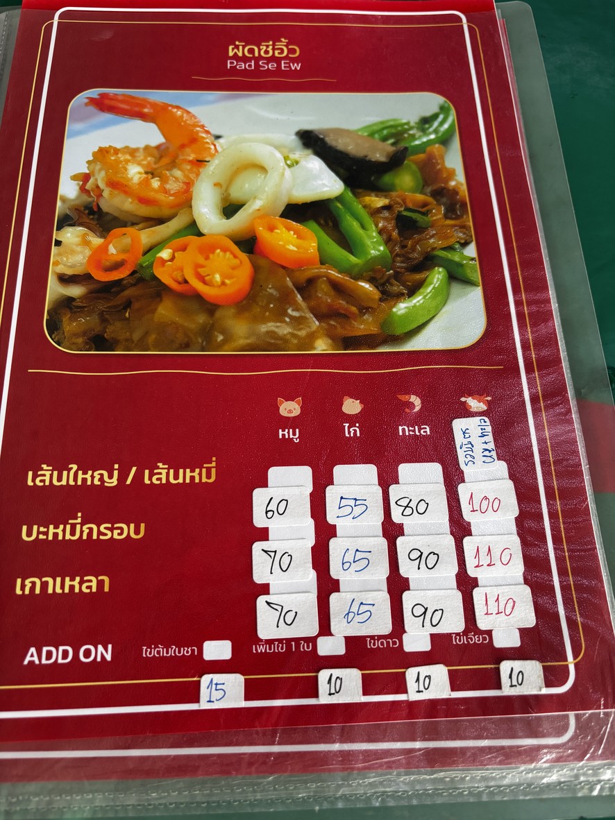 Lad Na Yod Pak 40 Pee Samsen 9 menu 3