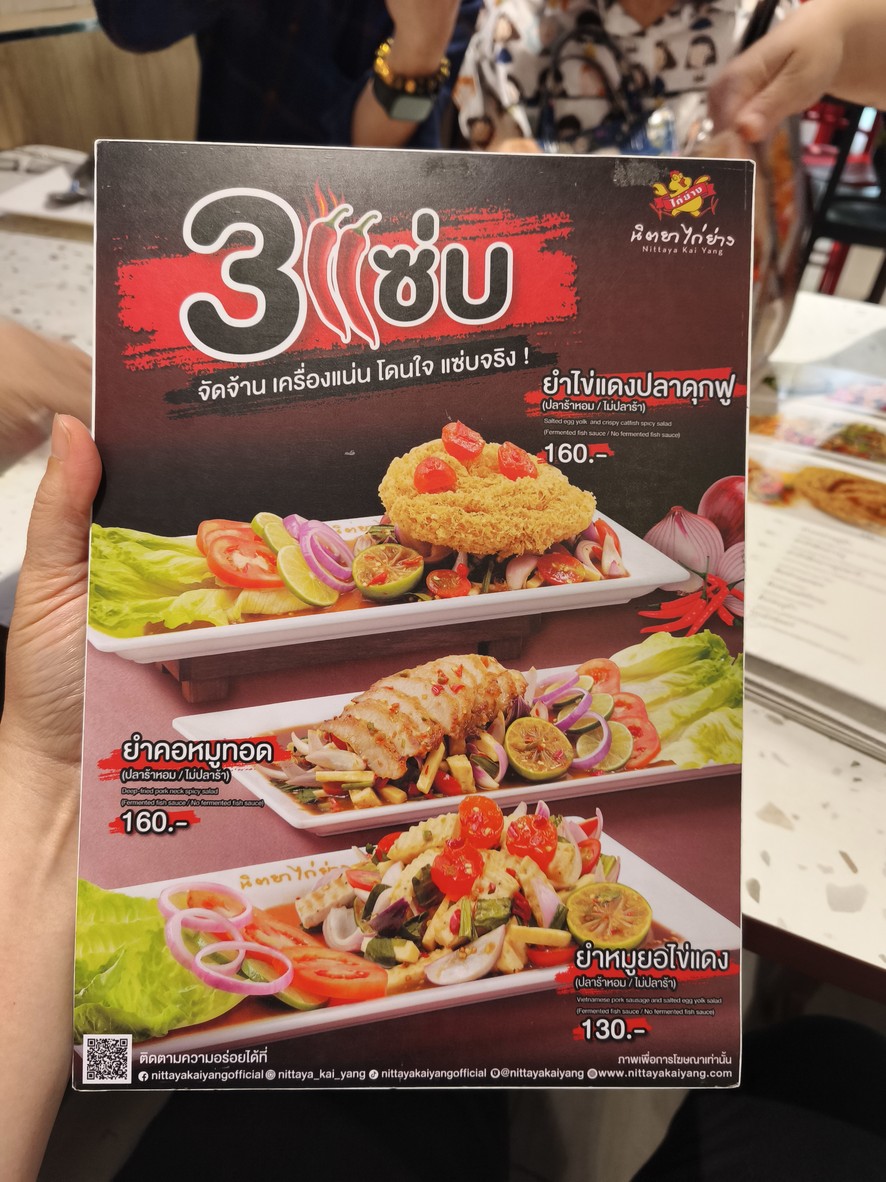 Nìtíyà Gāiyǎng Pràchāanúgūn menu 1