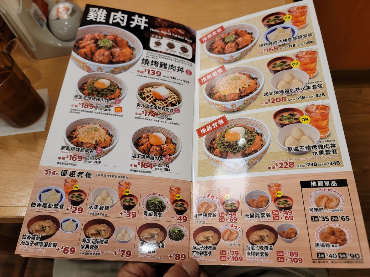 Sukiya Gongguan menu 3