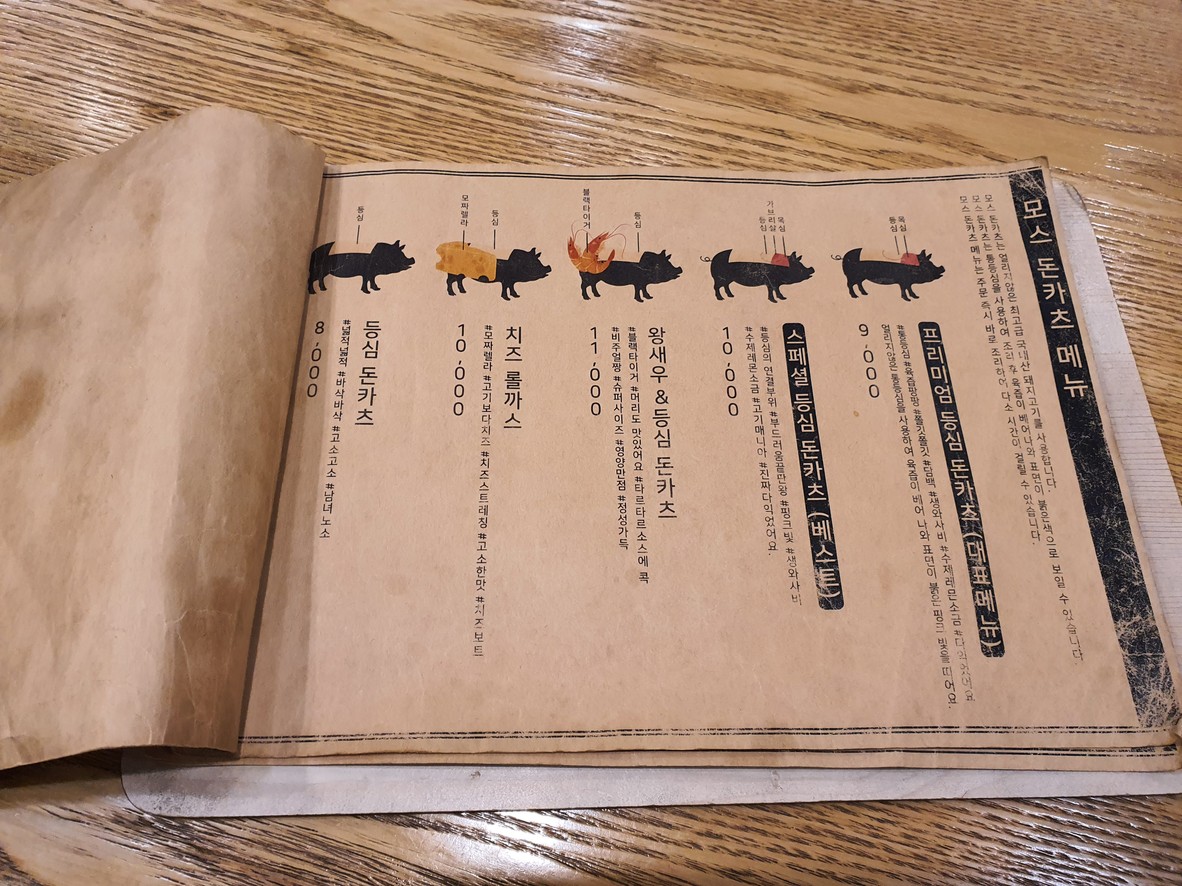 모스키친 menu 1