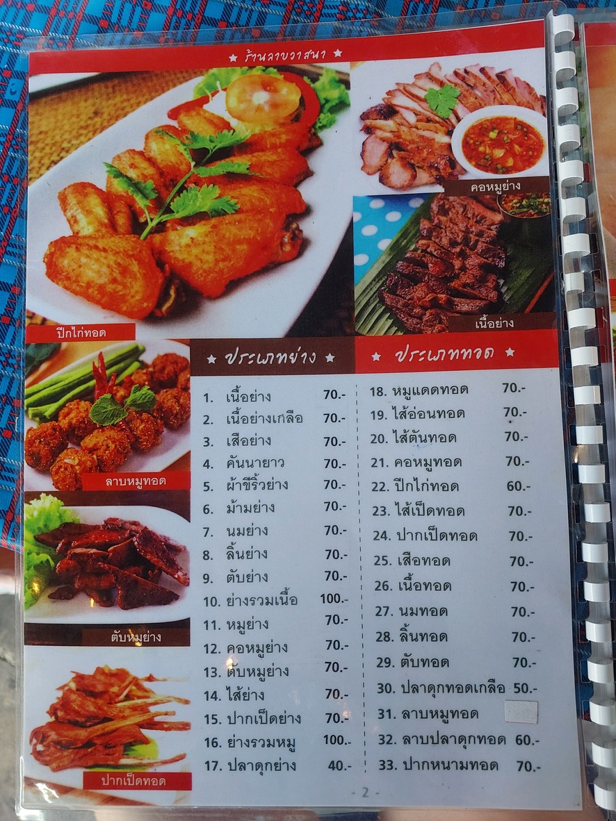 拉瓦萨纳餐厅 menu 1