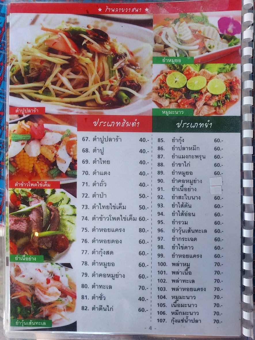 拉瓦萨纳餐厅 menu 3