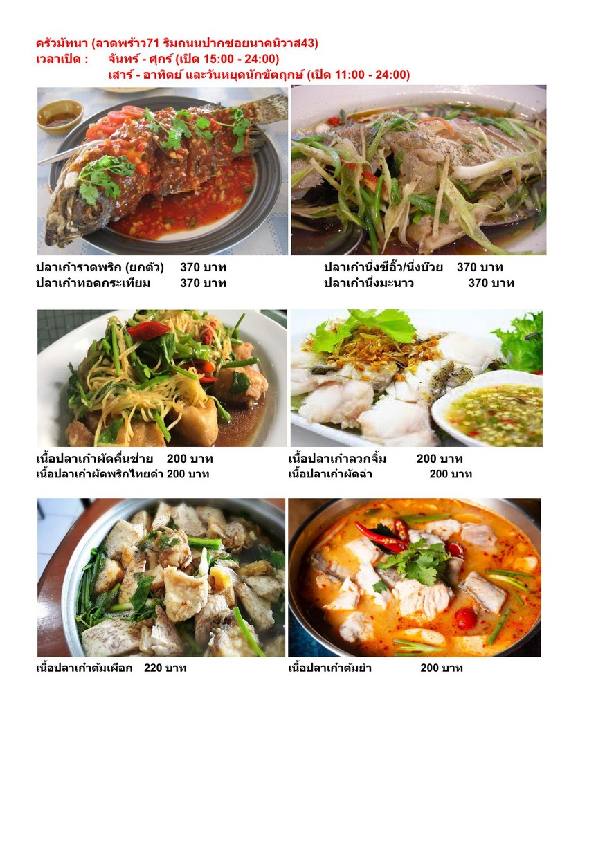 Krua Matana menu 1