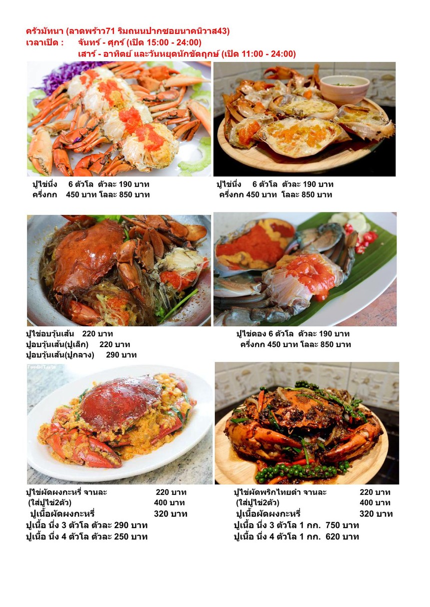 Krua Matana menu 2