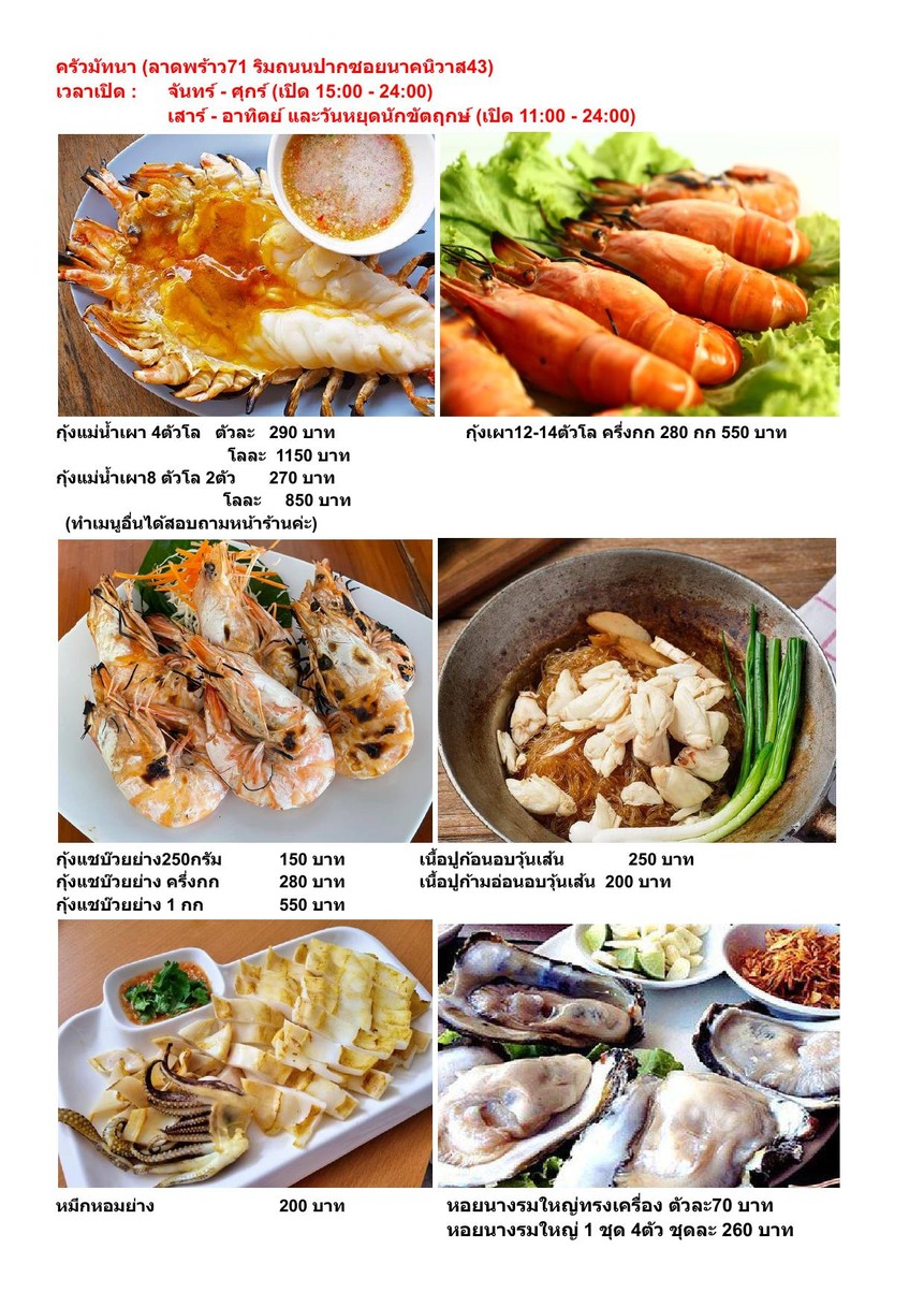 Krua Matana menu 3