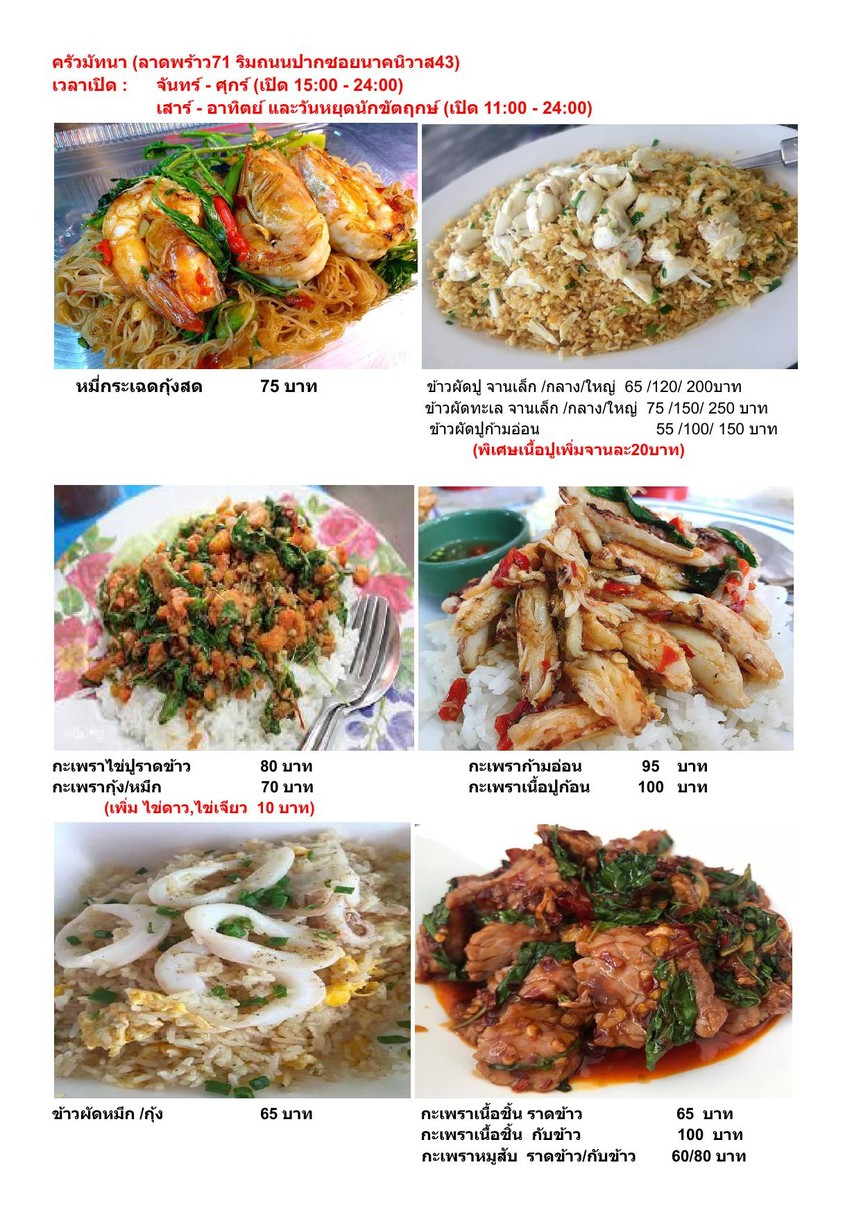 Krua Matana menu 4