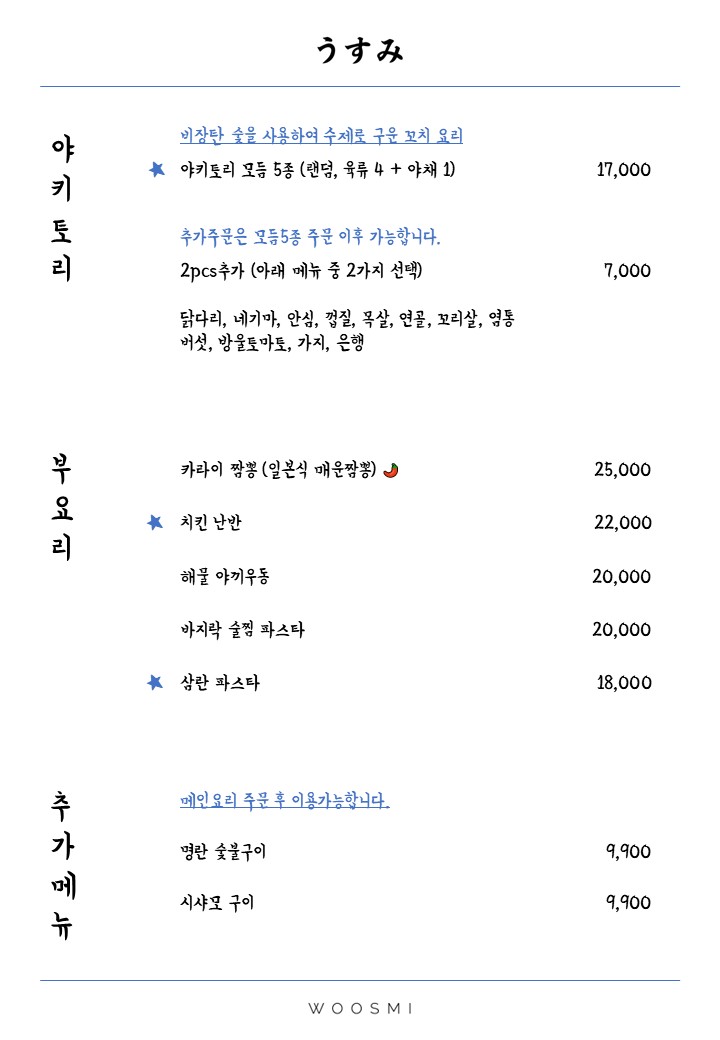 Usmi Magok (うすみ, WOOSMI Magok) menu 2