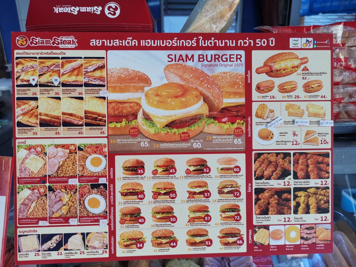 暹罗牛排 menu 1