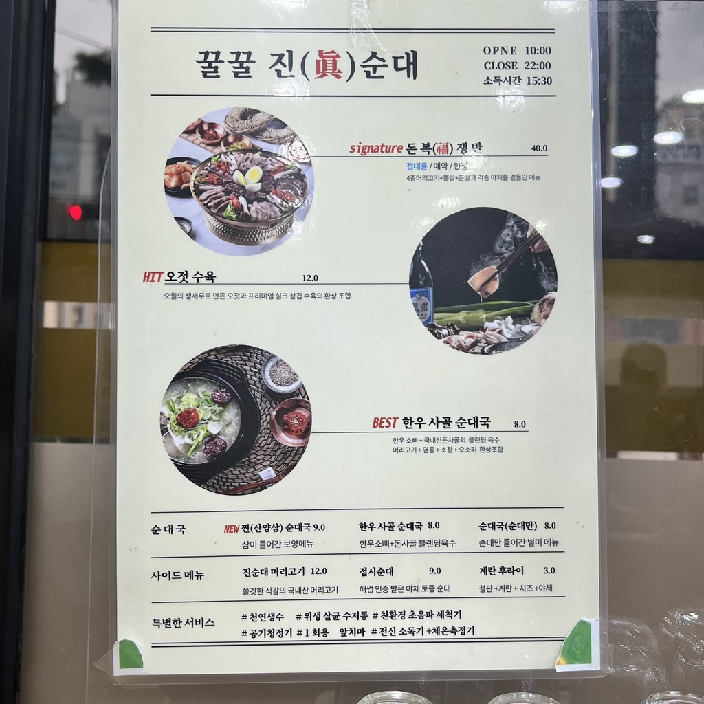 꿀꿀진순대 강동본점 menu 1