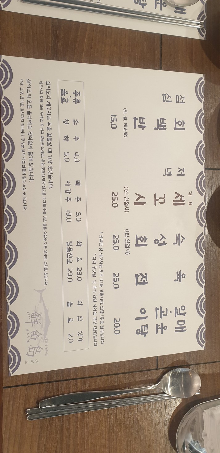 Seon-Eodo menu 1