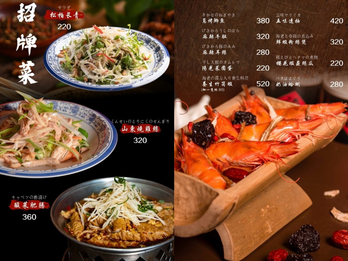 四平小館 menu 2