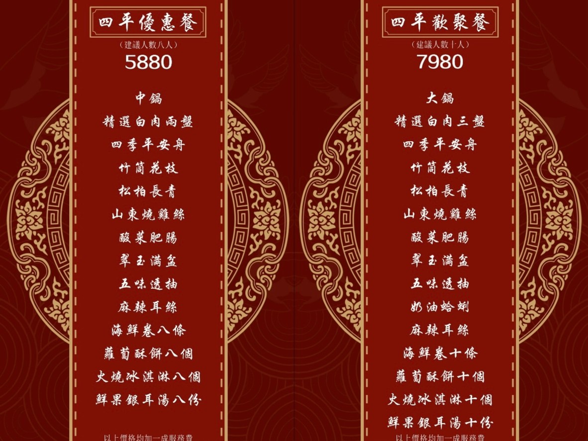 四平小館 menu 3