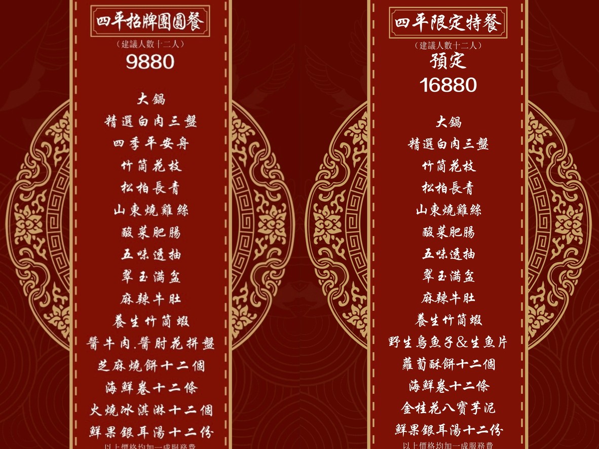四平小館 menu 4