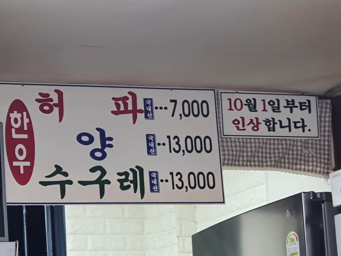 YetJip Hanwoo Heopa menu 1