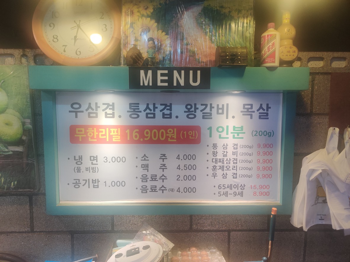 돈통 menu 1