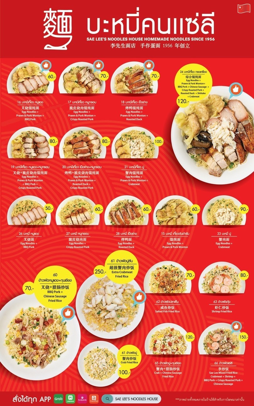 Bami Khon Sae Lee Sukhumvit 36 menu 1