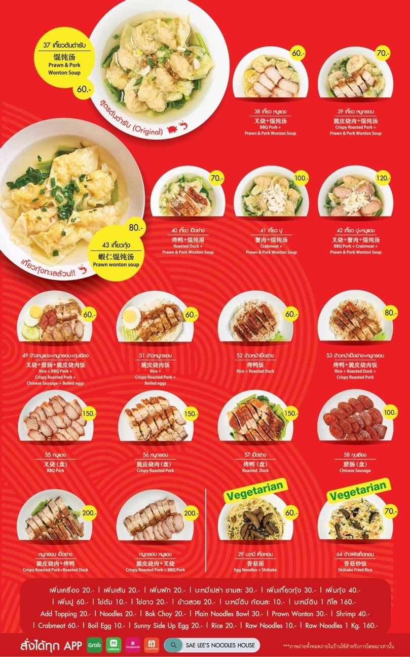 Bami Khon Sae Lee Sukhumvit 36 menu 2