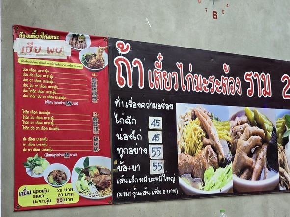Qwan Tiao Kai Ma La Ram 29