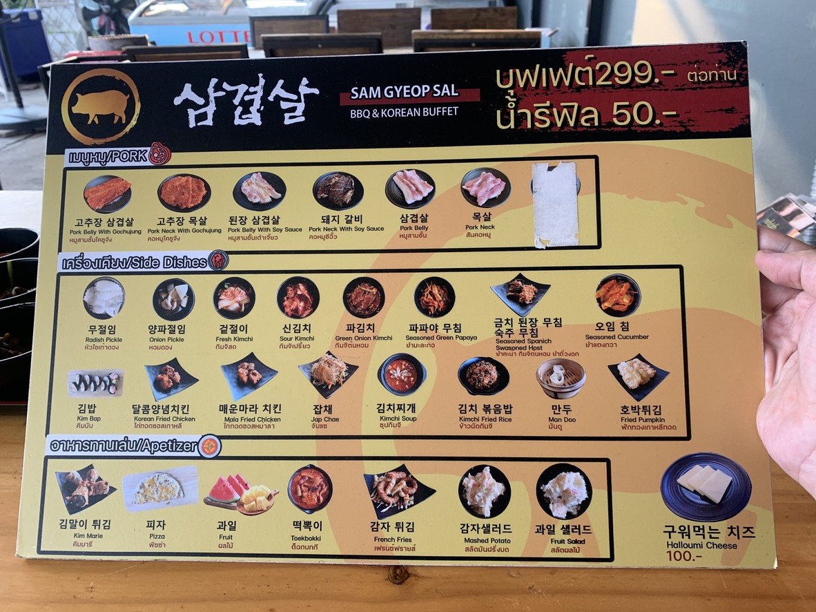Sam Gyup Sal BBQ Sam Gyeop Sal Phatthanakan Samgyeopsal Phatthanakan menu 1