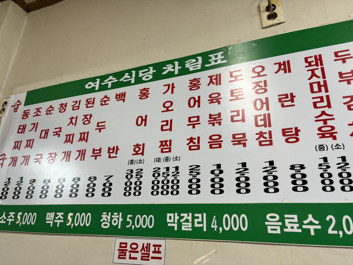 여수식당 menu 1