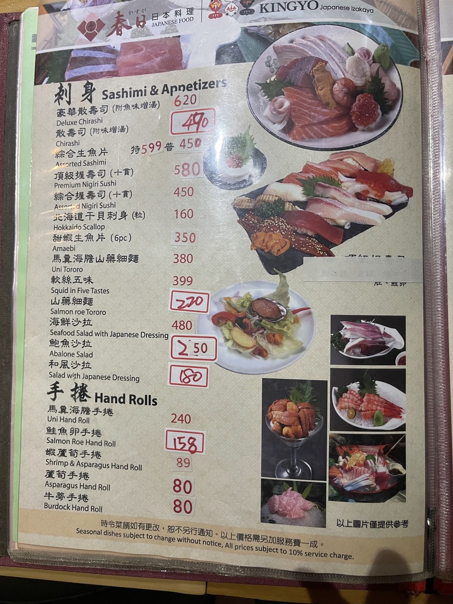 Jīn yú Rìběn liàolǐ menu 1