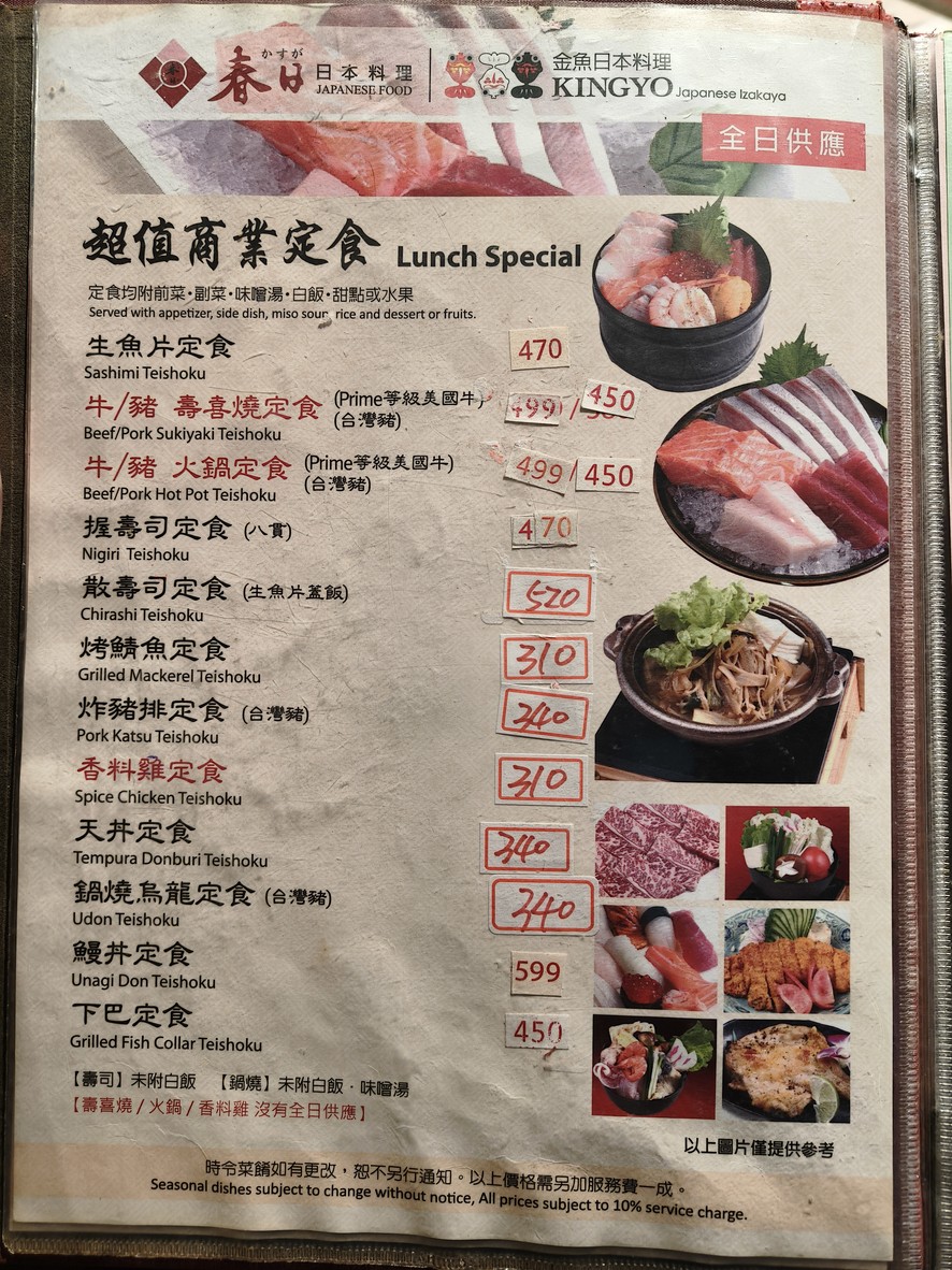Jīn yú Rìběn liàolǐ menu 2