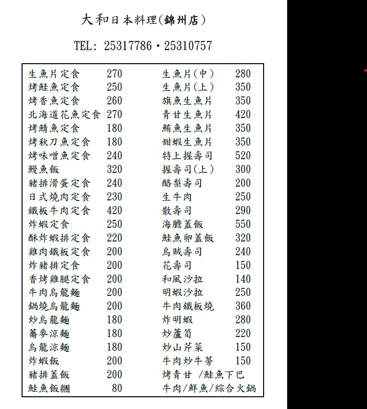 Dai He Ri Ben Liao Li menu 1