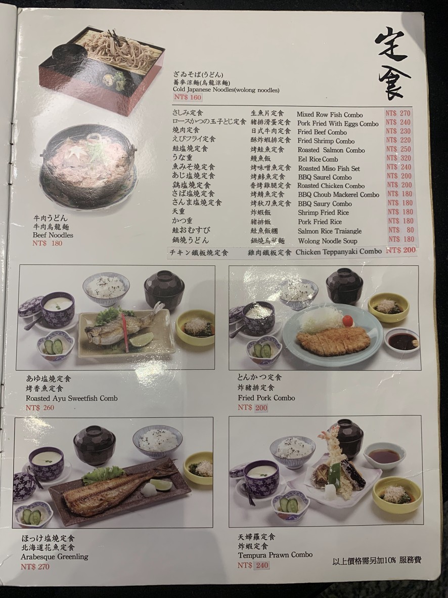 Dai He Ri Ben Liao Li menu 2